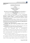 Научная статья на тему 'Женский взгляд на рабство в «Случаях из жизни девушки-рабыни…» Гарриет Джейкобс'