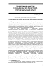 Научная статья на тему 'Женское движение и государство: социальное партнерство в сфере гендерной политики'