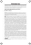 Научная статья на тему 'ЖЕНСКОЕ ДВИЖЕНИЕ В РОССИИ В 1907-1914 ГГ'