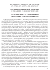 Научная статья на тему 'ЖЕРТВЕННО-САКРАЛЬНЫЙ КОМПЛЕКС С ЗАПАДНОГО ТЕМЕНОСА ТИРИТАКИ'