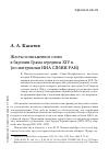 Научная статья на тему 'Жесты и письменное слово в баронии Грама середины XIV В. (по материалам НИА СПбИИ РАН)'