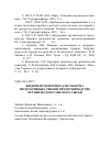 Научная статья на тему 'Жидкие пробиотики для откорма продуктивных свиней при производстве органического мясного сырья'