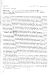 Научная статья на тему 'Жидкостная и кристаллизационная дифференциация как процессы, определяющие структуру контрастной расслоенности массива Кивакка (Северная Карелия)'