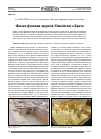 Научная статья на тему 'Жилая функция дворцов Минойского Крита'