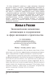 Научная статья на тему 'Жилье в России. Экономические механизмы активизации и оздоровления в сфере жилищного строительства'