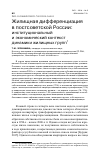 Научная статья на тему 'Жилищная дифференциация в постсоветской России: институциональный и экономический контекст динамики жилищных групп'