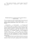 Научная статья на тему 'Жилищная проблема в сельской местности юга Дальнего Востока (1970-е - первая половина 1980-х гг. )'