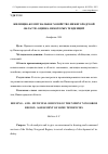 Научная статья на тему 'Жилищно-коммунальное хозяйство Нижегородской области: оценка некоторых тенденций'
