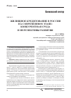 Научная статья на тему 'Жилищное кредитование в России на современном этапе: конкурентная среда и перспективы развития'