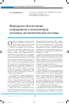 Научная статья на тему 'Жилищное обеспечение сотрудников и пенсионеров уголовно-исполнительной системы'