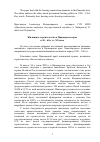 Научная статья на тему 'Жилищное строительство в Приморском крае в 50 - 60-е гг. ХХ века'