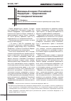 Научная статья на тему 'Жилищный кодекс Российской Федерации предложения по совершенствованию'