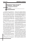 Научная статья на тему 'Жилищный кодекс Российской Федерации предложения по совершенствованию'