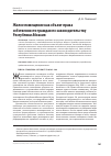 Научная статья на тему 'Жилое помещение как объект права собственности граждан по законодательству Республики Абхазия'