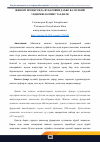 Научная статья на тему 'ЖИНОЯТ ПРОЦЕССИДА ФУҚАРОВИЙ ДАЪВО ВА МУЛКИЙ УНДИРИШЛАРНИНГ ТАҲЛИЛИ'