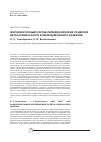 Научная статья на тему 'Жирнокислотный состав липидов мужских соцветий Betula pendula Roth в период весеннего развития'