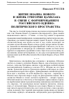 Научная статья на тему 'Житие Иоанна Нового и жизнь Григория Цамблака в связи с формированием российского идейно-политического пространства'