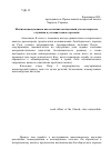 Научная статья на тему 'Жития новомучеников как источник наставлений для пастырского служения в условиях нового времени'