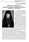 Научная статья на тему 'Життя та діяльність схиархімандрита Вікентія (Ороса)'
