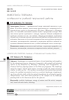 Научная статья на тему 'Живопись пейзажа: особенности учебной творческой работы'