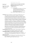 Научная статья на тему 'ЖИВОПИСНЫЕ МОТИВЫ АРНОЛЬДА БЁКЛИНА В ПОЭЗИИ РУССКОГО МОДЕРНИЗМА'