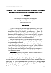 Научная статья на тему 'ԱՄՈՒՍԻՆՆԵՐԻ ՀԱՄԱՏԵՂ ՍԵՓԱԿԱՆՈՒԹՅՈՒՆ ՀԱՄԱՐՎՈՂ ԿԵՆԴԱՆԻՆԵՐԸ ԱՄՈՒՍՆԱԼՈՒԾՈՒԹՅՈՒՆԻՑ ՀԵՏՈ'