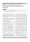 Научная статья на тему 'Живучесть и устойчивость предприятия связи в условиях воздействий среды, изменений структуры и параметров'