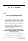 Научная статья на тему 'ЖИВЫЕ РАСТЕНИЯ КАК ДОПОЛНЕНИЕ БОТАНИЧЕСКОЙ СОСТАВЛЯЮЩЕЙ ТЕМАТИЧЕСКОЙ ЭКСПОЗИЦИИ МУЗЕЯ ЗЕМЛЕВЕДЕНИЯ МГУ'