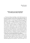 Научная статья на тему 'Жизнь артиста русской провинции: Алла Назимова и Павел Орленев'