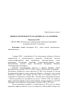 Научная статья на тему 'Жизнь и деятельность академика Н. А. Балакирева'