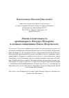 Научная статья на тему 'ЖИЗНЬ И ДЕЯТЕЛЬНОСТЬ АРХИМАНДРИТА ФЕОДОРА (БУХАРЕВА) В ОЦЕНКАХ СВЯЩЕННИКА ПАВЛА ФЛОРЕНСКОГО'