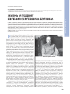 Научная статья на тему 'Жизнь и подвиг Евгения Сергеевича боткина'
