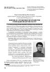 Научная статья на тему 'Жизнь и служение протоиерея Геннадия Махровского'