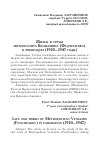 Научная статья на тему 'ЖИЗНЬ И ТРУДЫ МИТРОПОЛИТА ВЕНИАМИНА (ФЕДЧЕНКОВА) В ЭМИГРАЦИИ (1920-1947 ГОДЫ)'