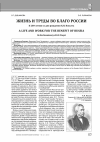 Научная статья на тему 'ЖИЗНЬ И ТРУДЫ ВО БЛАГО РОССИИ. К 200-ЛЕТИЮ СО ДНЯ РОЖДЕНИЯ К.Н. ПОСЬЕТА'