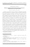 Научная статья на тему 'Жизнь и творчество Ф. М. Достоевского в контексте герменевтического треугольника'