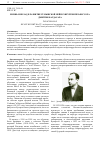 Научная статья на тему 'Жизнь и вклад в развитие румынской нейрохирургии профессора Дмитрия Багдасара'