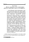 Научная статья на тему '«...ЖИЗНЬ ОДНОКРАТНА, УЧАСТЬ НЕПОВТОРИМА: ЗНАЮ СВОЕ СТАНОВЛЕНИЕ ТОЛЬКО В ЭТОМ ВАРИАНТЕ»'