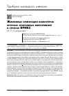 Научная статья на тему 'ЖИЗНЕННЫЕ ОРИЕНТАЦИИ ВОЛОНТЁРОВ КРУПНЫХ СПОРТИВНЫХ МЕРОПРИЯТИЙ В СТРАНАХ БРИКС'