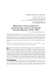 Научная статья на тему 'Жизненные зигзаги украинского революционера, юриста и литератора Григория Пирхавко (1883–1937)'