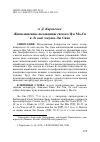 Научная статья на тему 'ЖИЗНЕОПИСАНИЕ НАЛОЖНИЦЫ СЯСКОГО ЦЗЕ МО-СИ В ЛЕ НЮЙ ЧЖУАНЬ ЛЮ СЯНА'