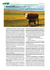 Научная статья на тему 'Жизнеспособность эмбрионов коров'