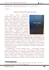 Научная статья на тему 'ЖУРНАЛ «ОСВОБОЖДЕНИЕ» КРУПНЫМ ПЛАНОМ'