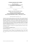 Научная статья на тему 'ЖУРНАЛ РУССКОЙ ДУХОВНОЙ МЫСЛИ. ОТЗЫВ НА НАУЧНЫЙ ЖУРНАЛ САНКТ-ПЕТЕРБУРГСКОЙ ДУХОВНОЙ АКАДЕМИИ «РУССКО-ВИЗАНТИЙСКИЙ ВЕСТНИК», 2020, № 1 (3). 384 C'