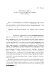 Научная статья на тему 'Журнал «Шут» и литературный процесс 1903-1905 гг'