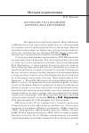 Научная статья на тему 'Журналист П. И. Шаликов: материалы к биографии'