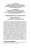 Научная статья на тему 'Журналистика в социальном пространстве: слагаемые публичности'