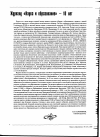 Научная статья на тему 'Журналу «Наука и образование» 10 лет'