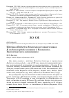 Научная статья на тему 'Жёлчная Emberiza bruniceps и черноголовая E. melanocephala овсянки в Богдинско-Баскунчакском заповеднике'