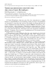 Научная статья на тему 'Зимнее размножение ушастой совы Asio otus в Санкт-Петербурге'